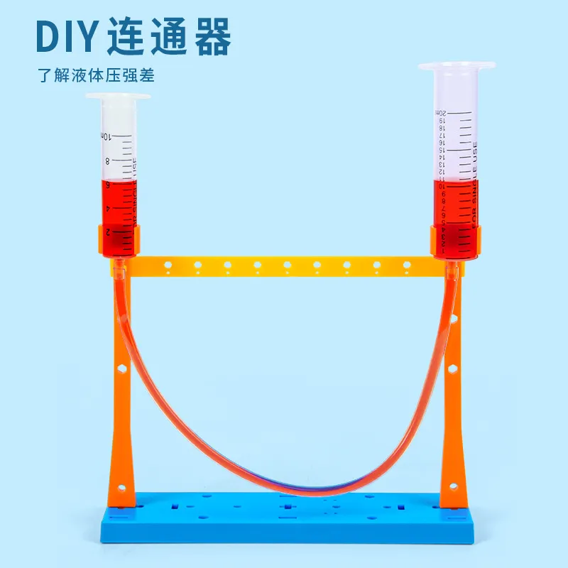 连通器水平仪科学小实验材料包