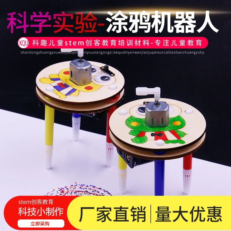 涂鸦机器人儿童手工小制作材料包