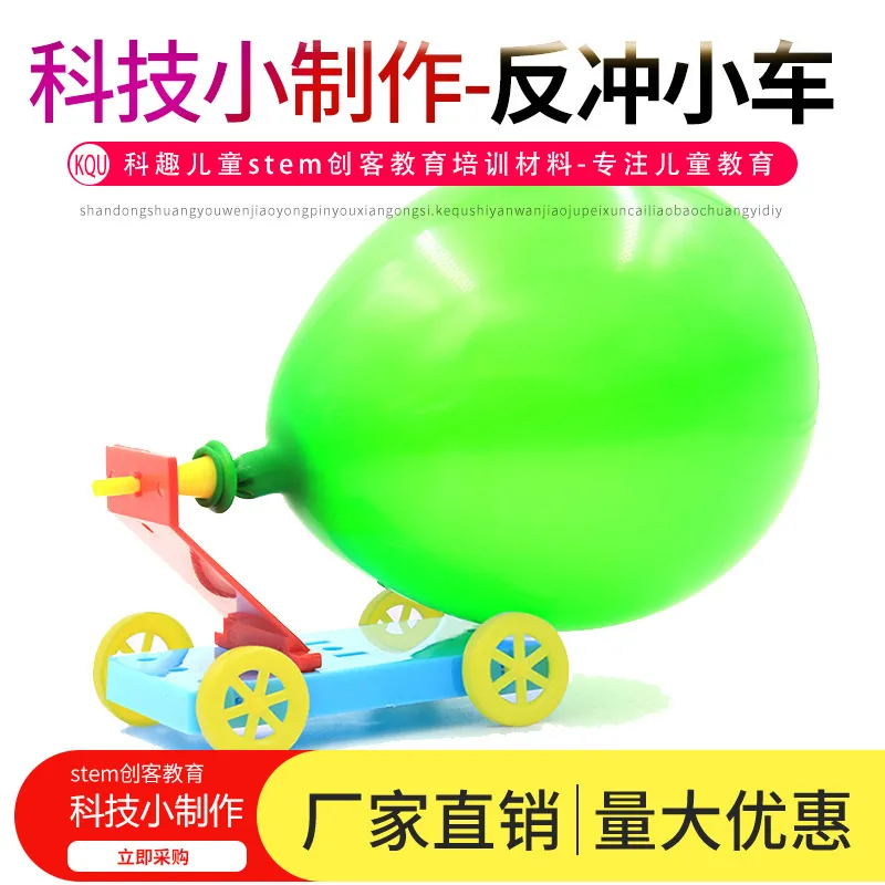 反冲气球小车科学实验手工材料包