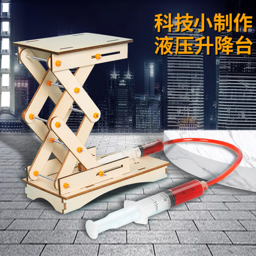 液压升降台科学实验材料包