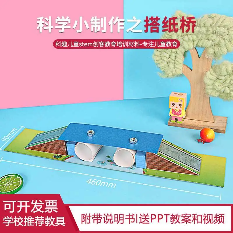 搭纸桥科学实验材料包