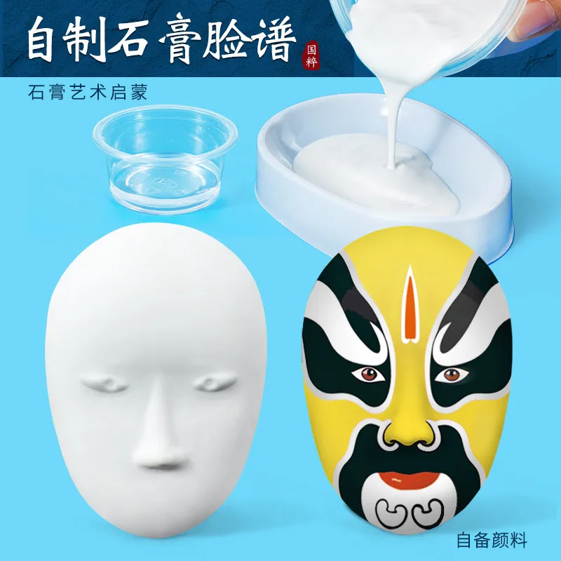 自制石膏脸谱科学实验clb材料包