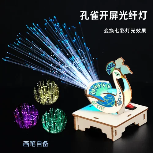 孔雀开屏光纤灯科学实验材料包