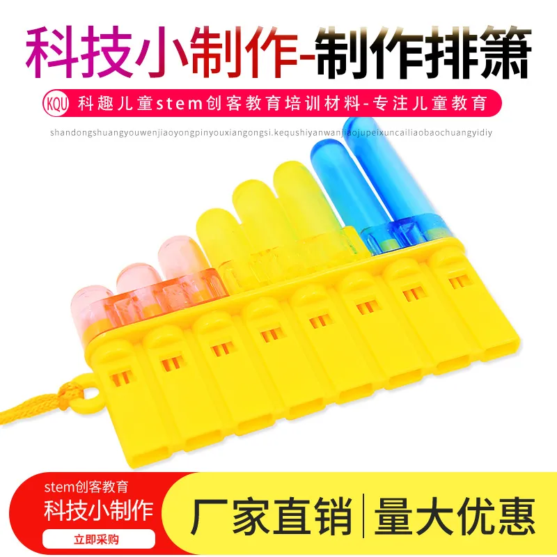 科学实验diy自制排箫幼儿园启蒙音乐材料教具儿童手工 科技小制作