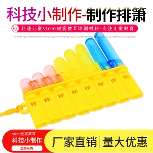 科学实验diy自制排箫幼儿园启蒙音乐材料教具儿童手工 科技小制作