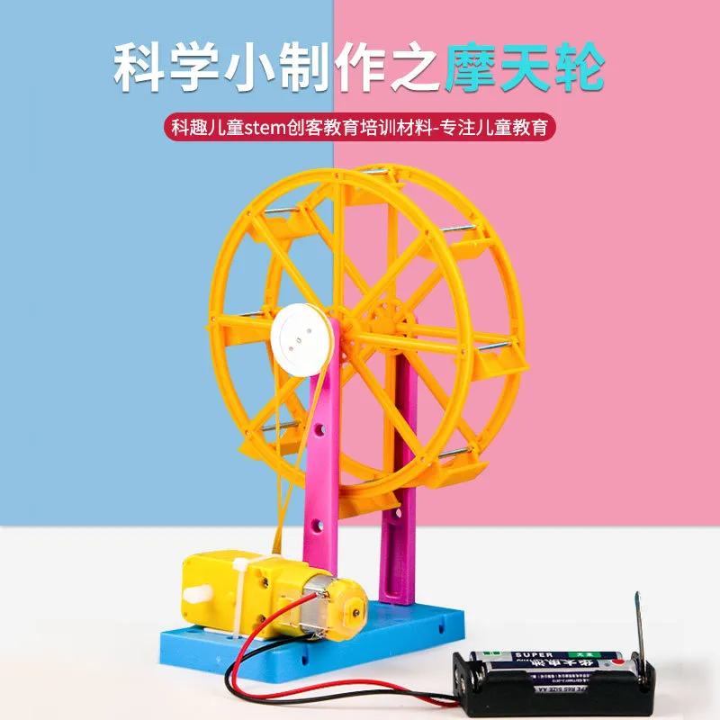 科学实验diy摩天轮科技小制作趣味小发明教具steam儿童手工材料包