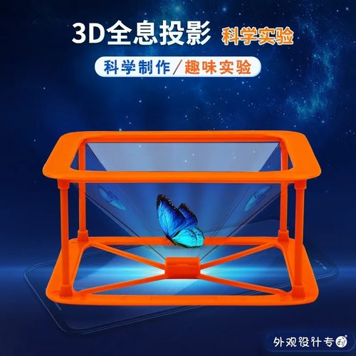 3D全息投影科学小实验材料包