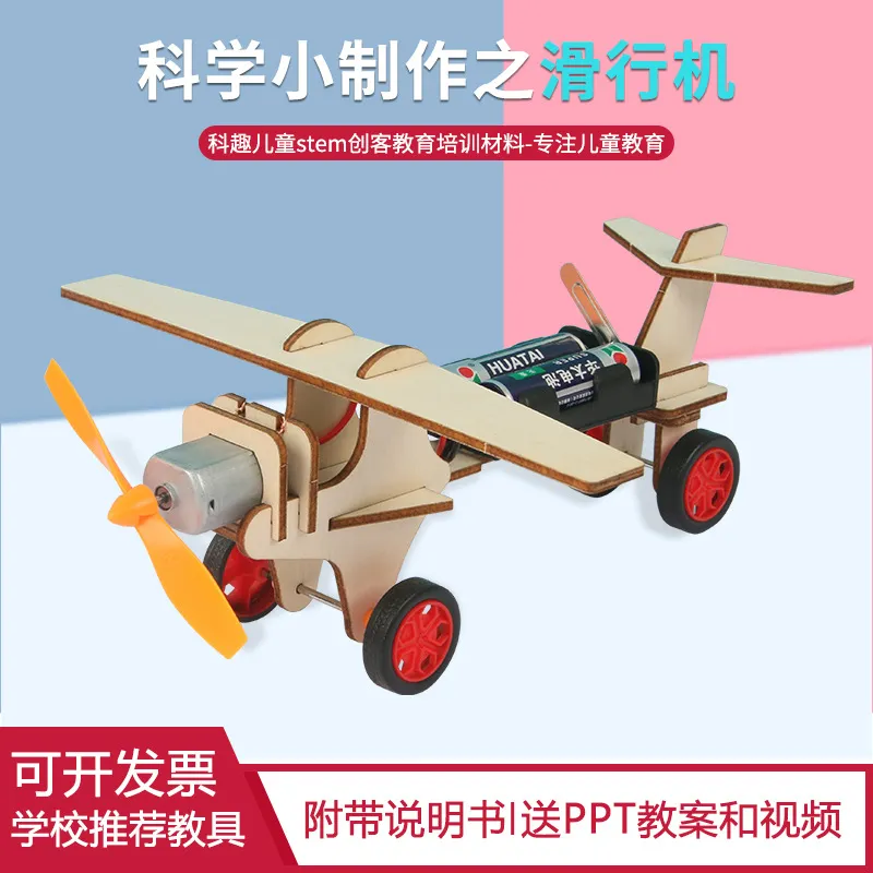 电动滑行飞机科学小实验材料包
