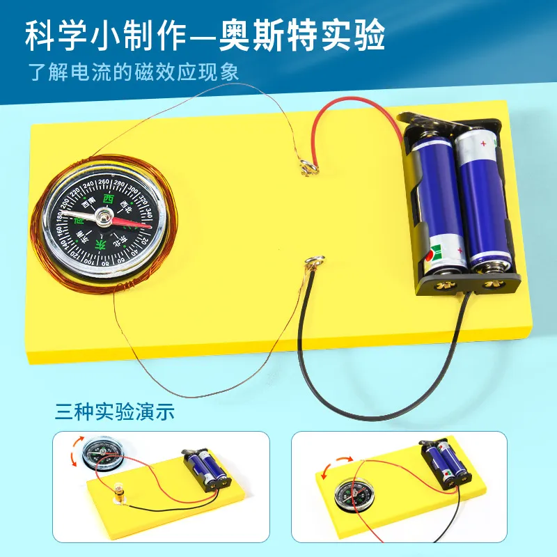 科学小实验diy奥斯特实验演示电磁感应电流的磁效应儿童物理材料