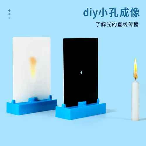 小孔成像科学实验光线传播材料包