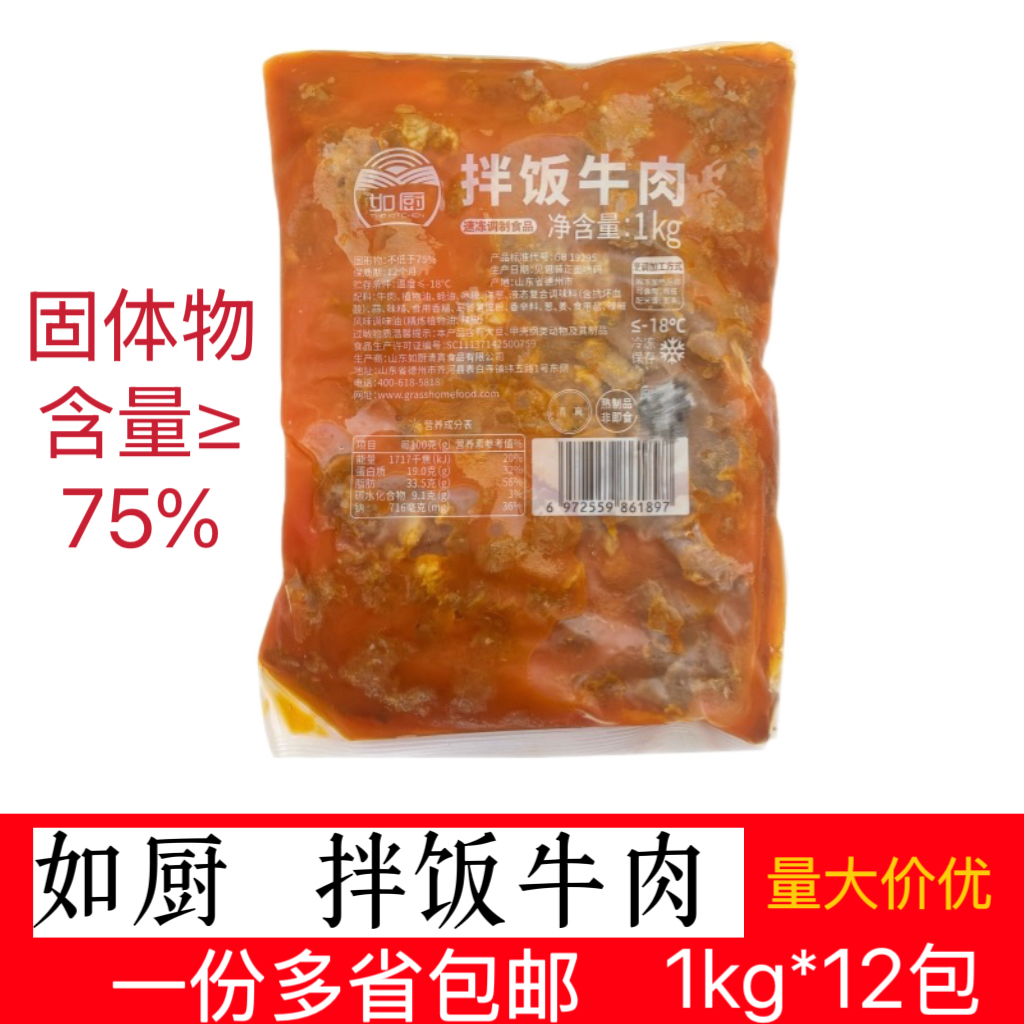 如厨拌饭牛肉1kg*12包商店同款韩式拌饭牛肉料盖浇饭料理清真料理