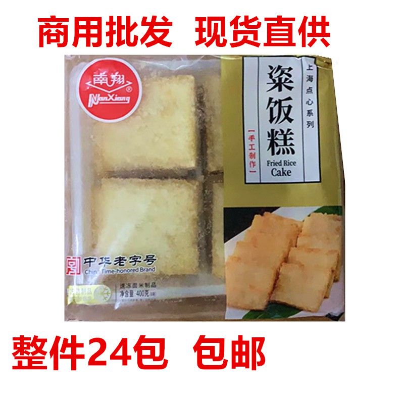 南翔上海特色粢饭糕油炸点心