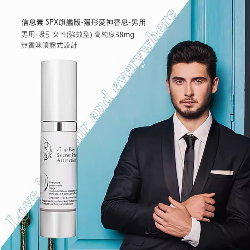 台湾SPX费洛蒙香水高浓度信息素男用吸引异性约会相亲神器正品