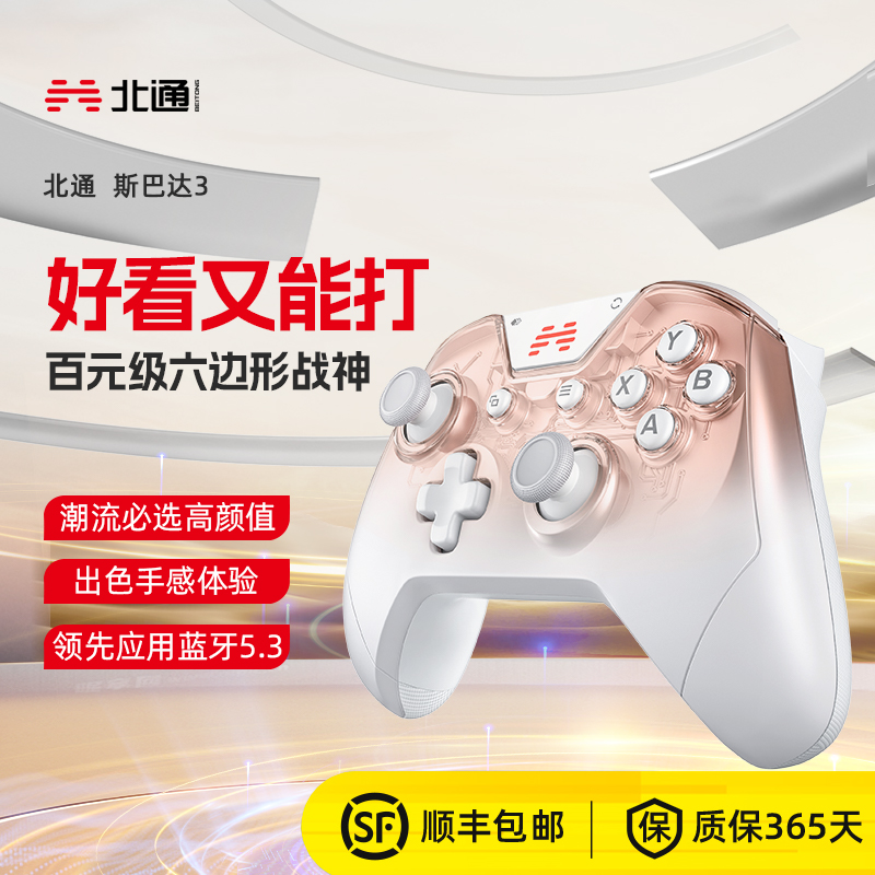 北通斯巴达3无线游戏手柄pc电脑版steam双人成行xbox手柄switch 手柄pro任天堂ns手机ipad蓝牙2电视幻兽帕鲁