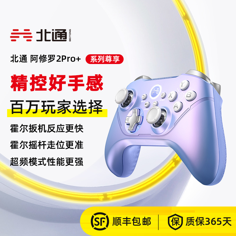 北通阿修罗2pro+星云游戏手柄pc电脑版steam双人成行switch手柄任天堂ns xbox手柄地平线5蓝牙无线手机iPad