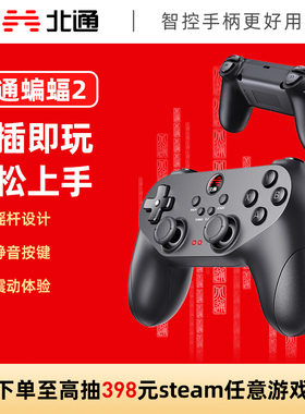 北通蝙蝠2有线游戏手柄pc电脑版xbox手柄pc手柄tv电视steam手柄 双影奇境电脑荒野猎人nba黑神话手柄