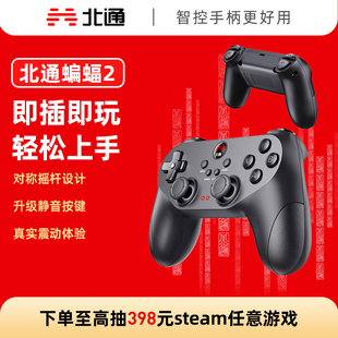 北通蝙蝠2有线游戏手柄pc电脑版 双影奇境电脑荒野猎人nba黑神话手柄 xbox手柄pc手柄tv电视steam手柄