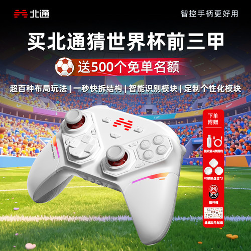 北通盘古智控模块化无线游戏手柄