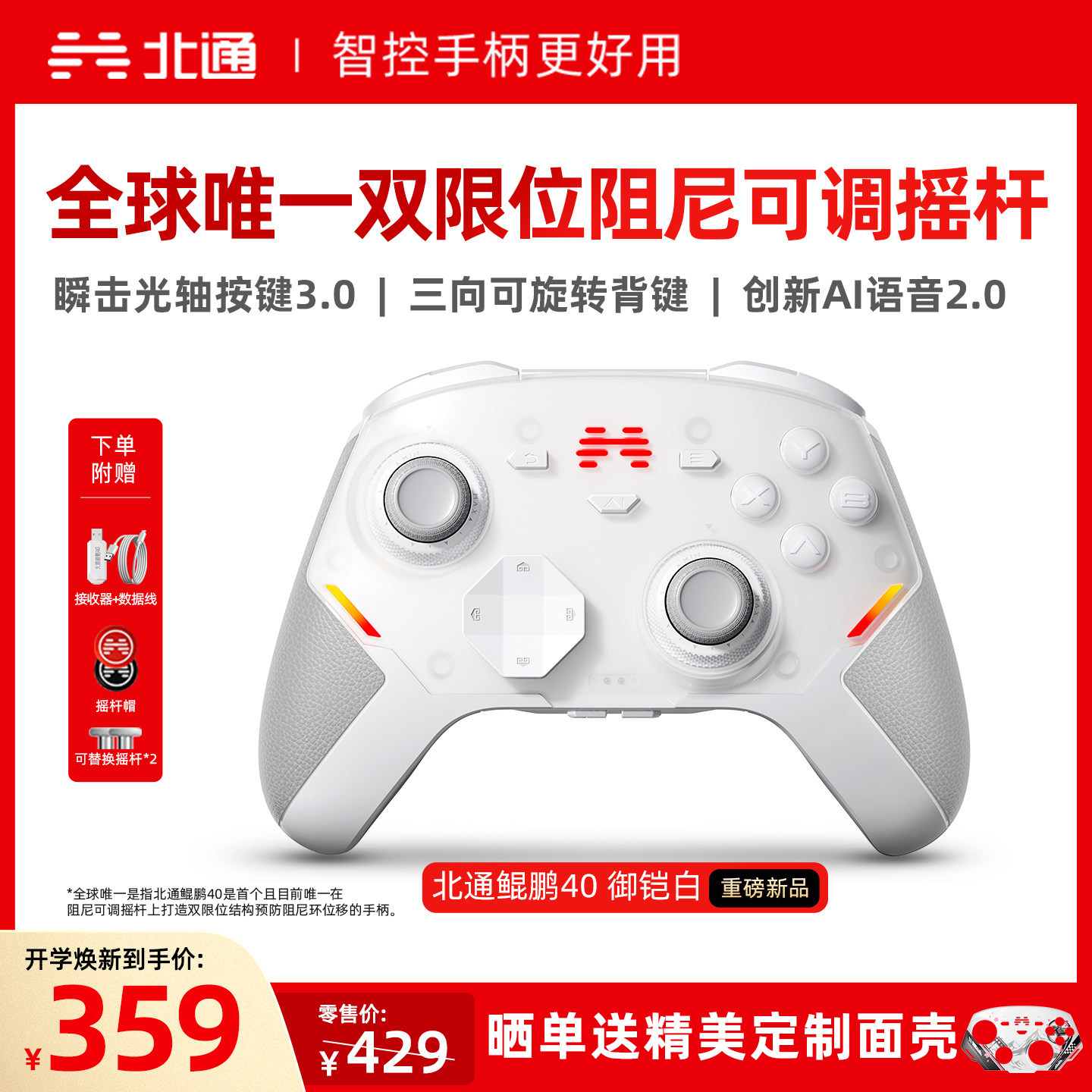 【硬核智控】北通鲲鹏40御铠白智能游戏手柄影之刃零pc电脑switch2无线蓝牙ns平板xbox手机steamPC手柄黑神话