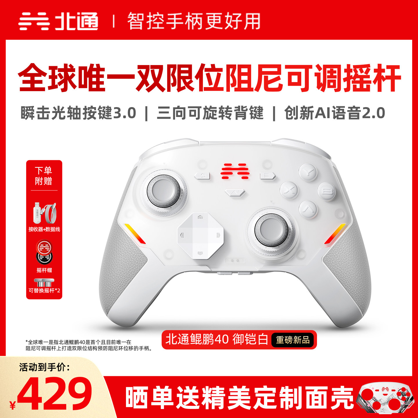 【硬核智控】北通鲲鹏40御铠白智能游戏手柄影之刃零pc电脑switch2无线蓝牙ns平板xbox手机steamPC手柄黑神话