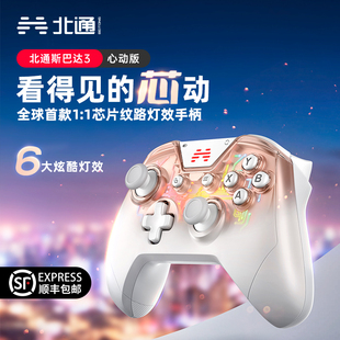 steam双人成行xbox手柄switch 手柄pro任天堂ns手机ipad蓝牙2电视 无线游戏手柄pc电脑版 北通斯巴达3心动版