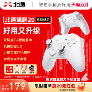 【好用又升级】北通鲲鹏20智控游戏手柄无线pc电脑版switch2手柄蓝牙iPad平板手机xbox苹果steam黑神话悟空NS