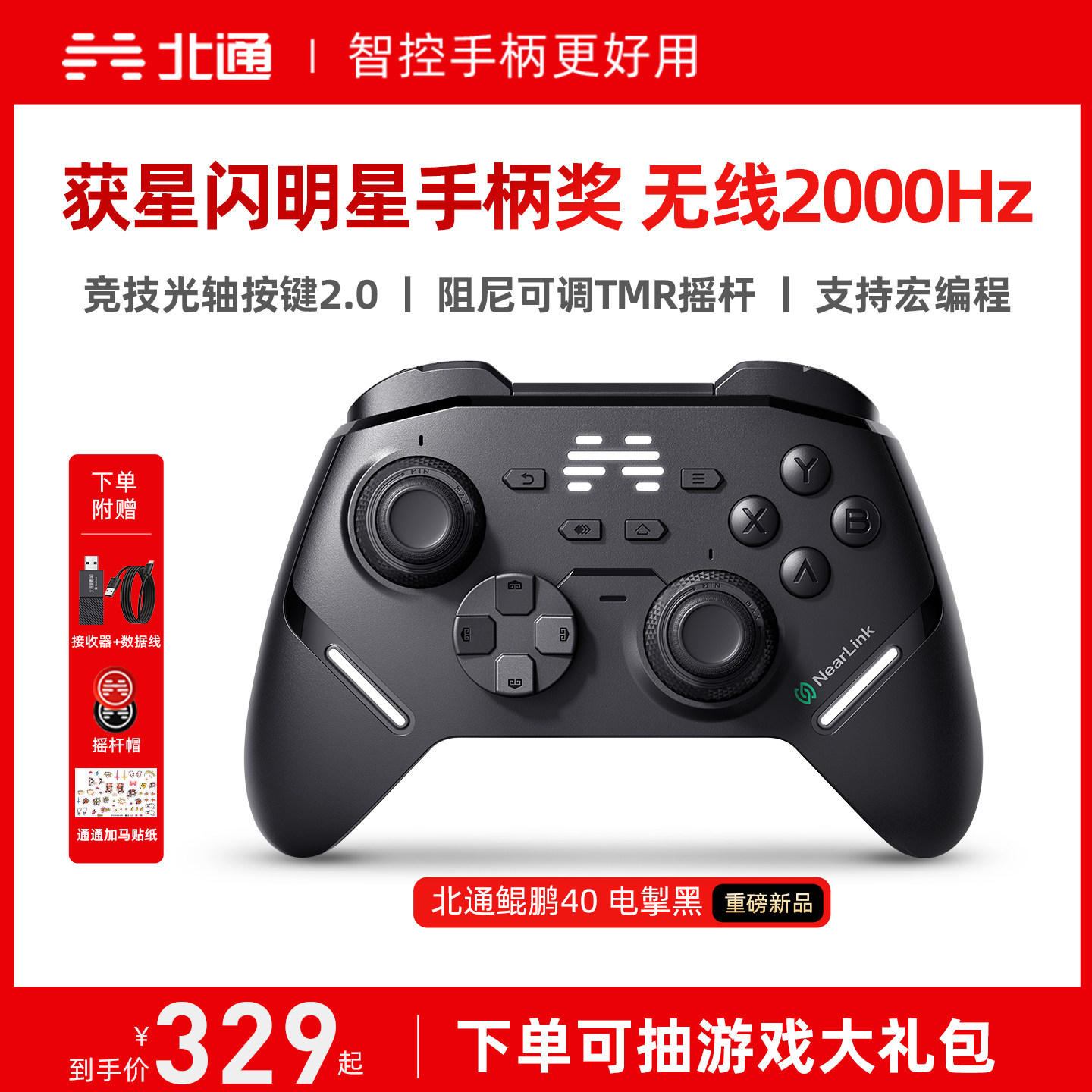 【重磅新品】北通鲲鹏40电掣黑智控游戏手柄pc电脑switch2无线蓝牙ns平板xbox手机steam地平线6PC星闪手柄