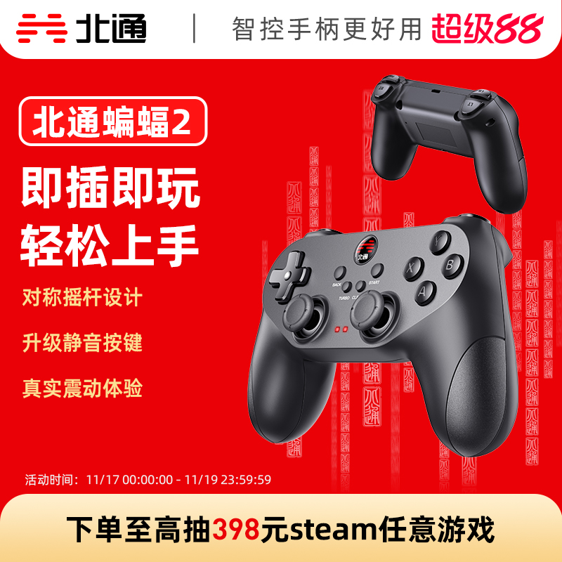 【即插即玩】北通蝙蝠2游戏手柄