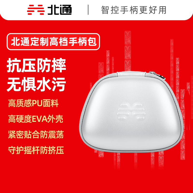 北通鲲鹏70游戏手柄收纳包