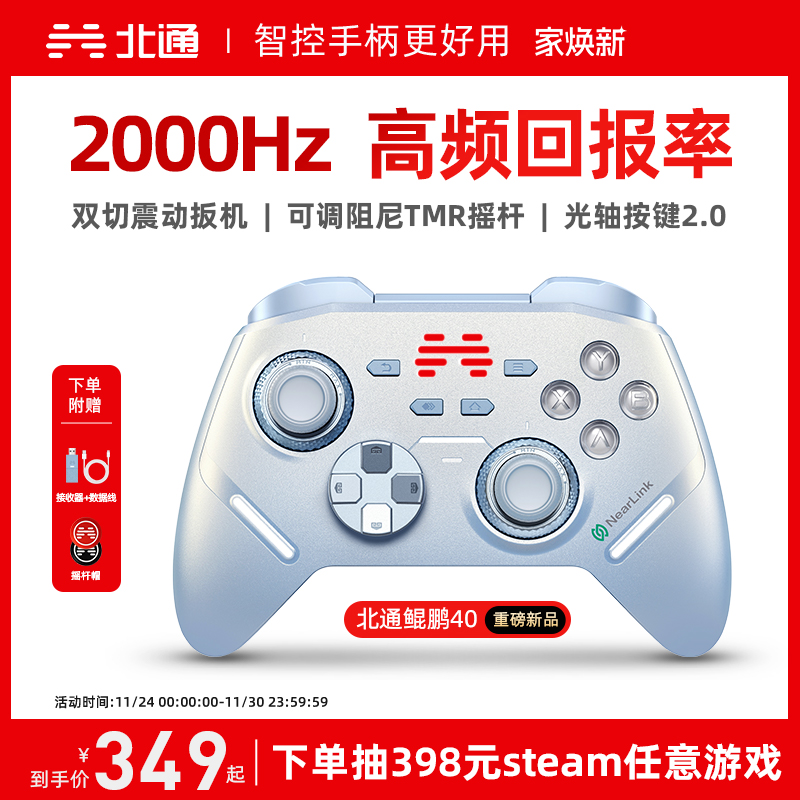 【竞技智控】北通鲲鹏40极光蓝星闪手柄智能游戏手柄pc电脑switch2无线蓝牙ns平板xbox手机steamPC黑神话悟空