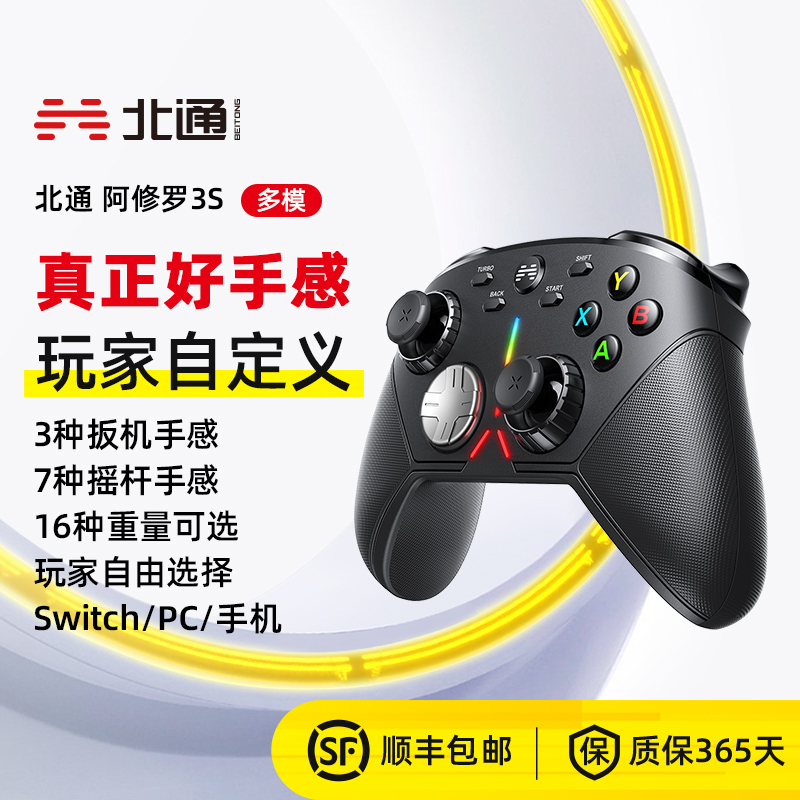 顺丰闪发北通阿修罗2pro steam手柄