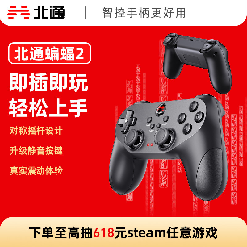 北通蝙蝠2有线游戏手柄pc电脑版手柄pc手柄tv电视steam手