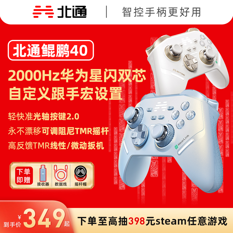 【竞技智控】北通鲲鹏40极光蓝星闪手柄智能游戏手柄pc电脑switch2无线蓝牙ns平板xbox手机steamPC黑神话悟空