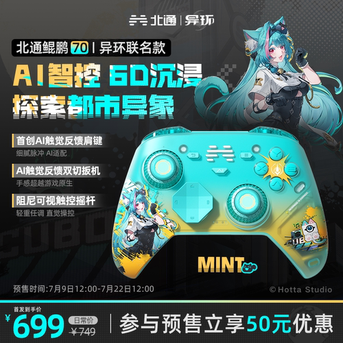 北通鲲鹏70异环联名智控游戏手柄