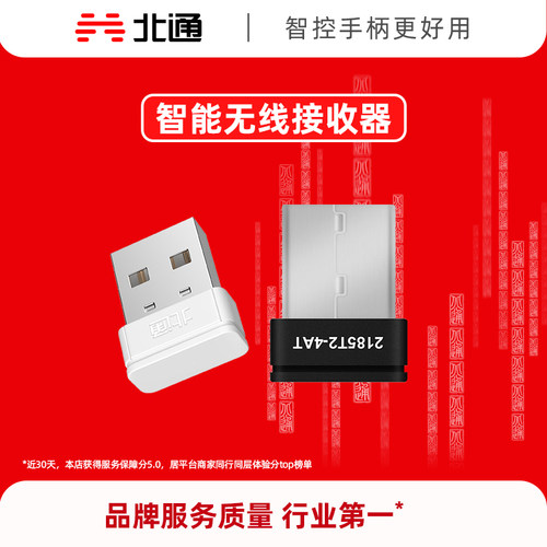 北通宙斯T6接收器鲲鹏系列接收器