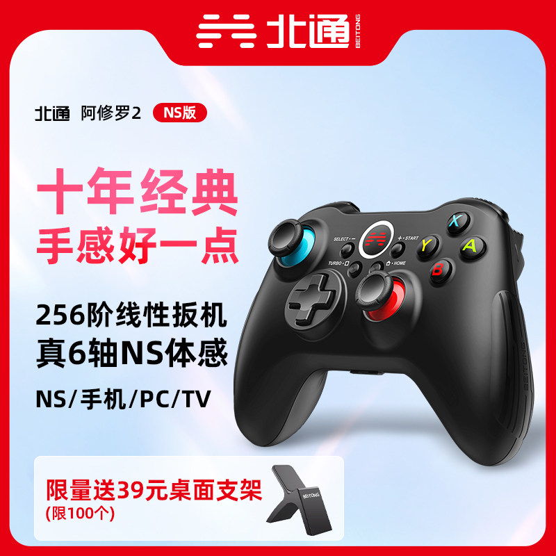 北通阿修罗2te无线特斯拉pc电脑版xbox任天堂switch游戏手柄ns双人成行nba2k23蓝牙手柄steam永劫无间塞尔达属于什么档次？
