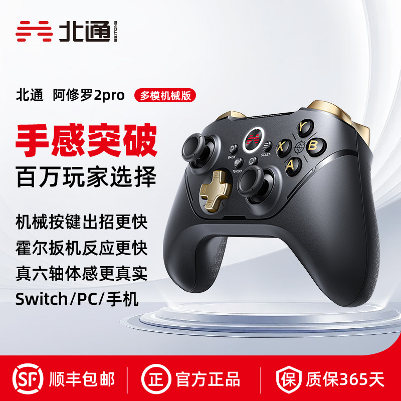 北通阿修罗2pro多模switch手柄无线蓝牙steam游戏手柄pc电脑版xbox任天堂ns双人成行原神地平线5手机永劫无间怎么样,好用不?