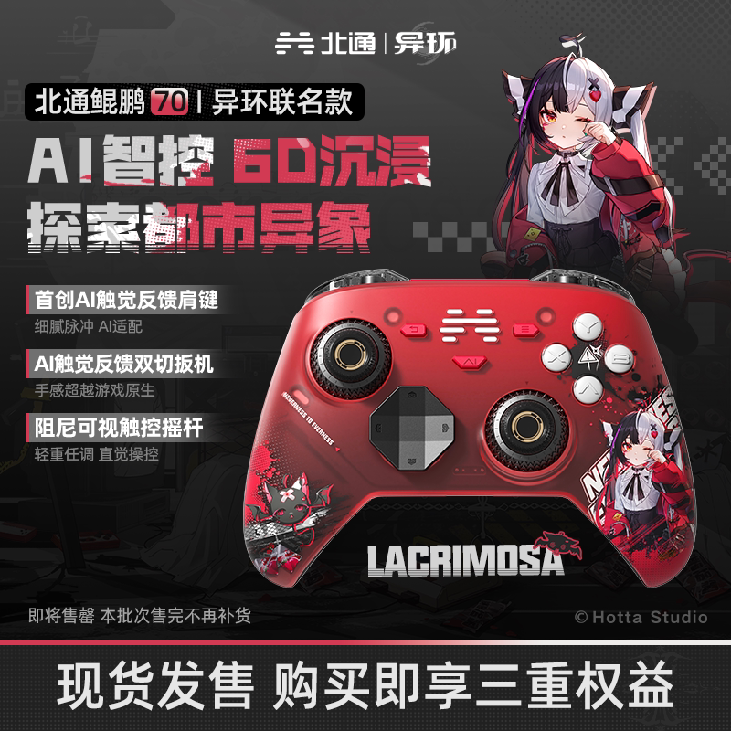 【异环联名】北通鲲鹏70智控精英游戏手柄薄荷/安魂曲限定款PC旗舰电脑NS无线xbox电视steam手机switch2礼物