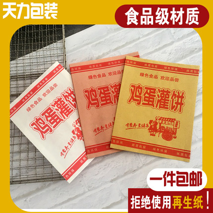 鸡蛋灌饼袋子防油纸袋商用可定制三角煎饼纸袋杂粮双开煎饼果子袋