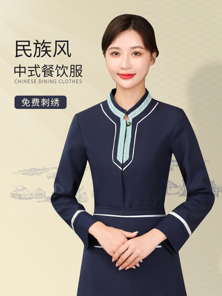 餐饮服务员工作服长袖女秋冬装饭酒店工作制服