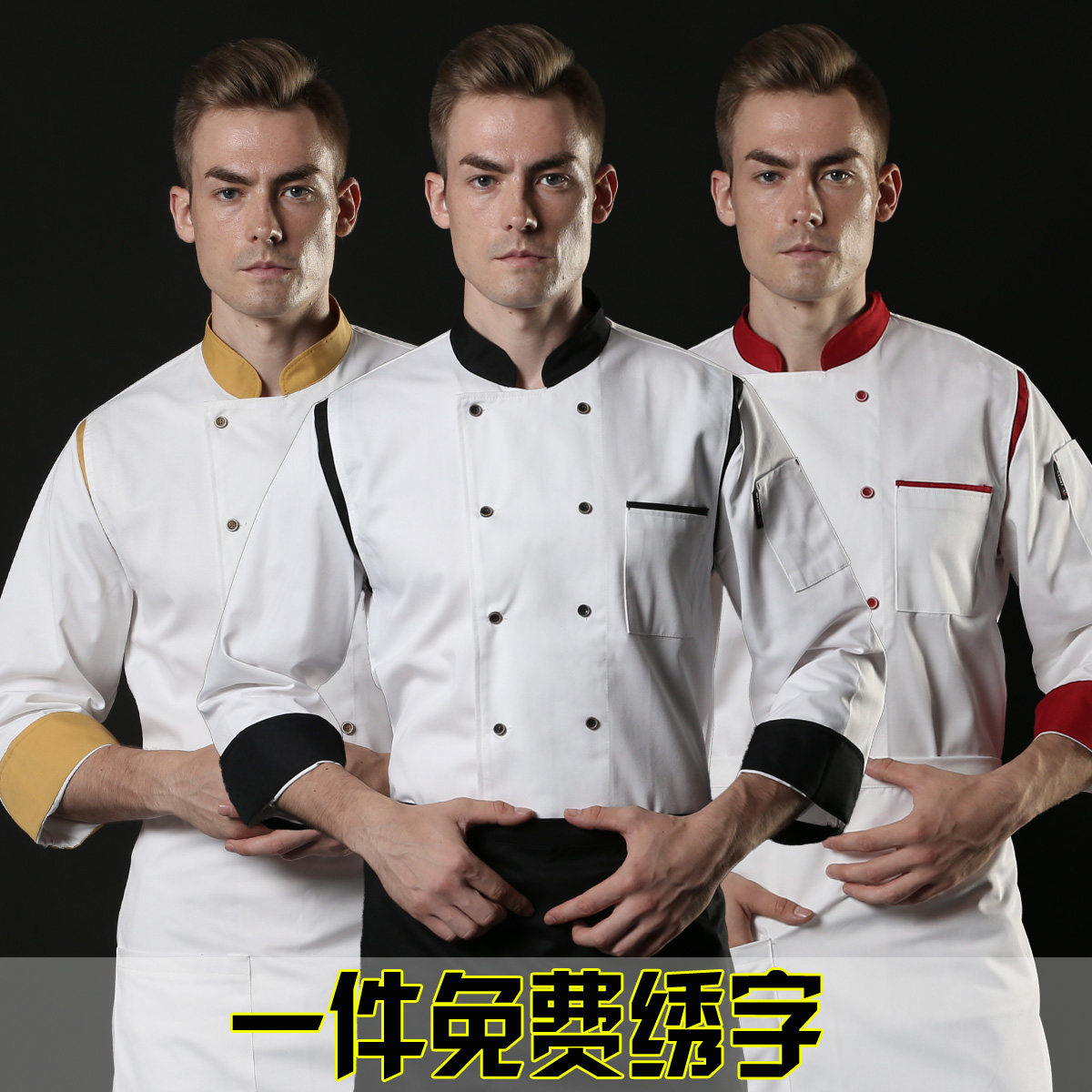 西餐厅厨师服长袖透气秋冬新东方黄领7分袖 黑红领厨房厨师工作服