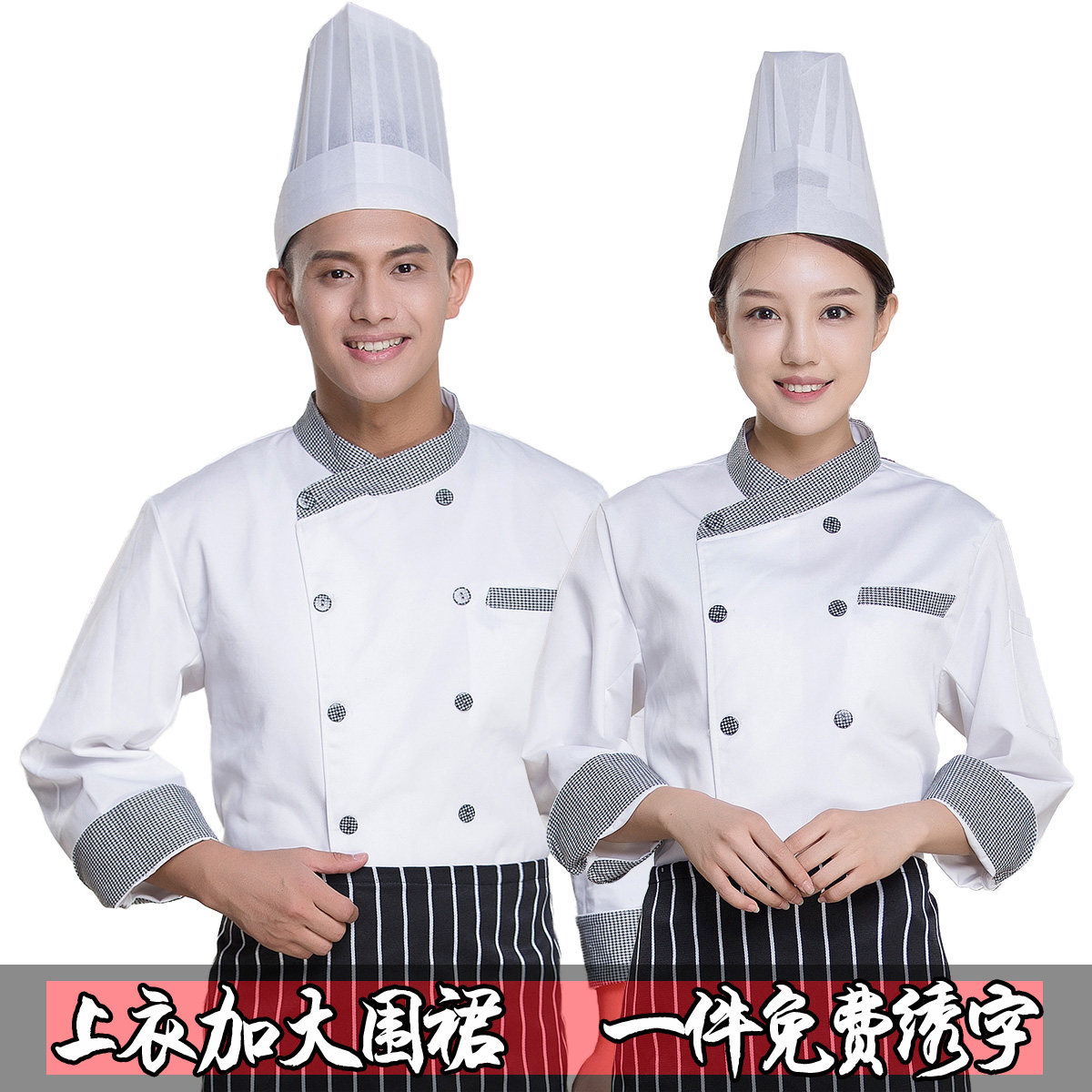 西餐厅长袖厨师服秋冬