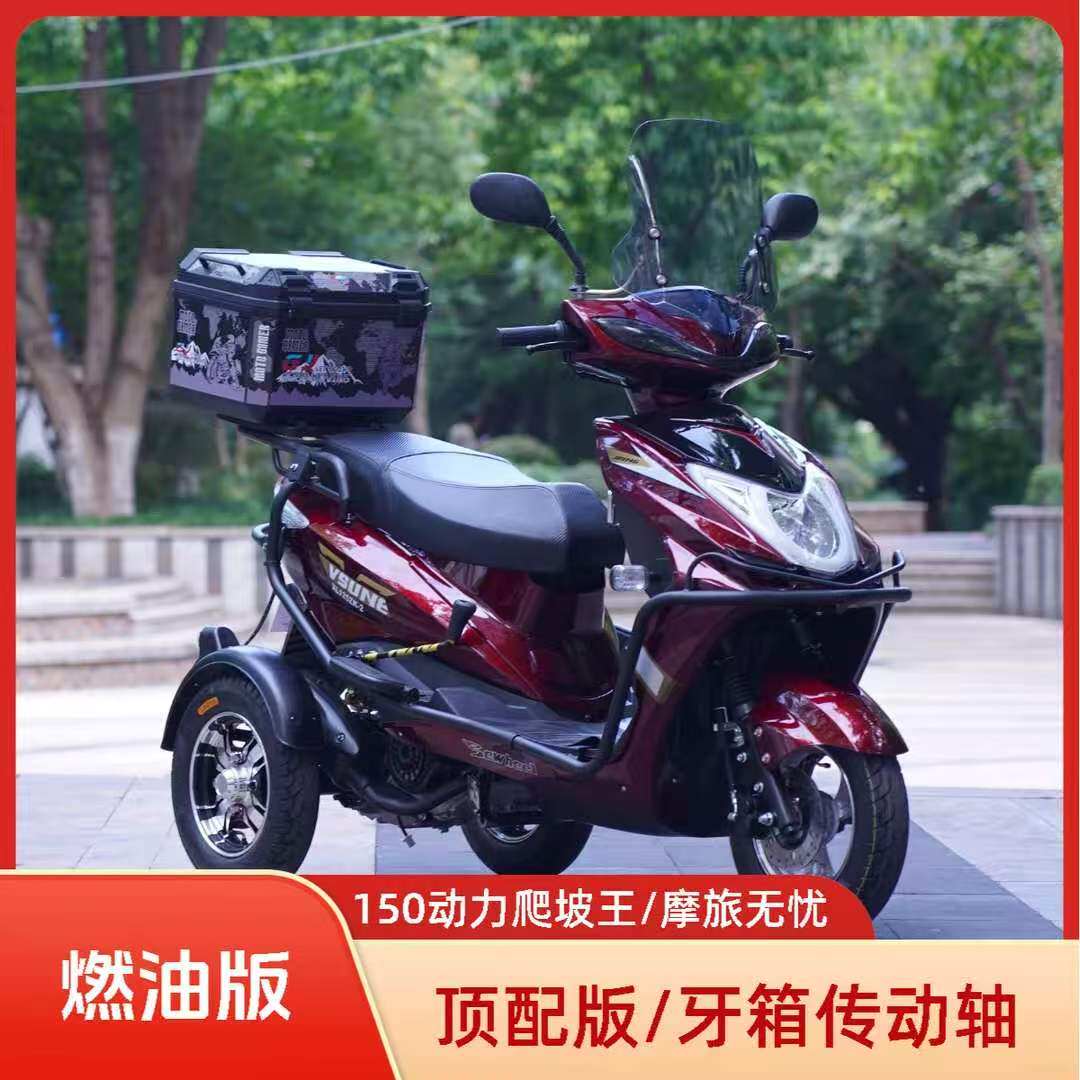 休闲三轮摩托车  燃油三轮车 摩托车整车