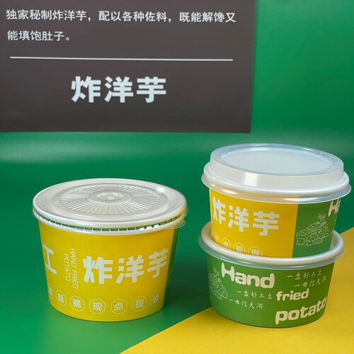 炸洋芋[450只]黄绿纸碗带盖包邮