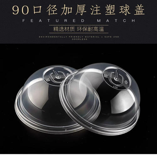 奶茶杯一次性塑料球平盖