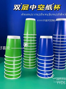 270ML中空纸杯【500只】加厚双层咖啡奶茶一次性带盖防烫绿色蓝色