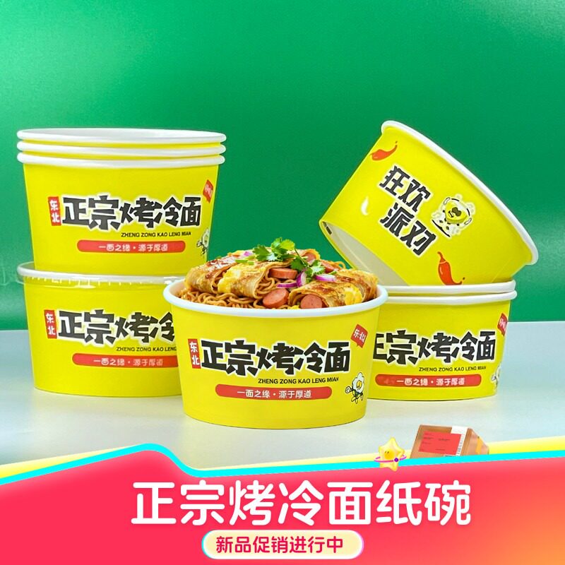 烤冷面国潮炸洋芋狼牙土豆锅巴土豆纸碗臭豆腐一次性外卖纸碗打包