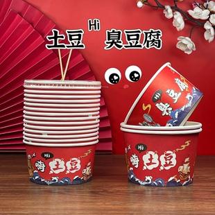 HI土豆臭豆腐纸碗锅巴狼牙炸洋芋烤冷面一次性外卖打包盒邮包