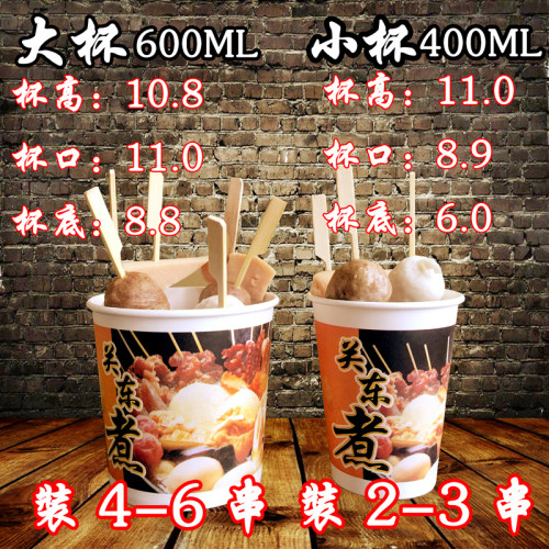 关东煮一次性加厚纸杯纸碗
