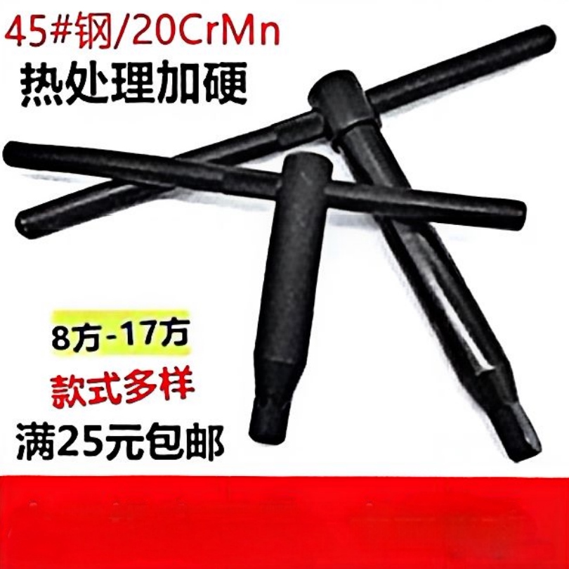 方头车床三爪卡盘扳手横杆硬化键卡盘加长件8/10/12/13/14/17